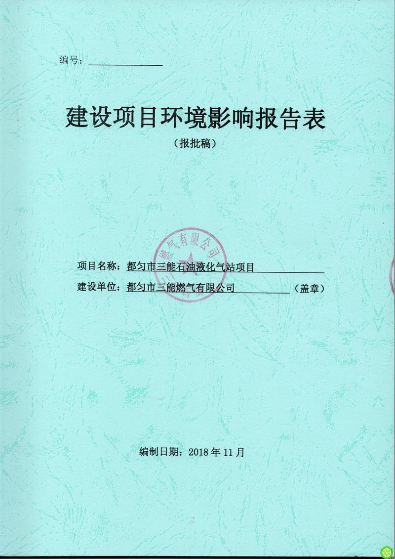 环境影响评价